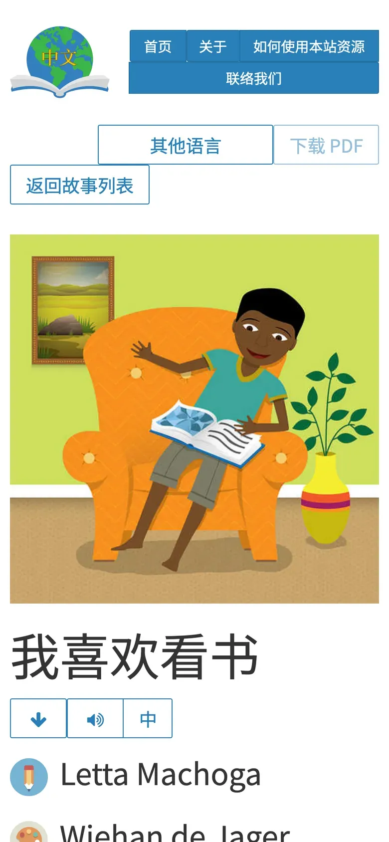 Global Storybooks' Chinese edition on a phone: a language menu, a greyed-out PDF button, a full-width picture of a boy reading in an orange armchair, the title 我喜欢看书, and buttons to download, play the audio and switch the language, above the author's name.