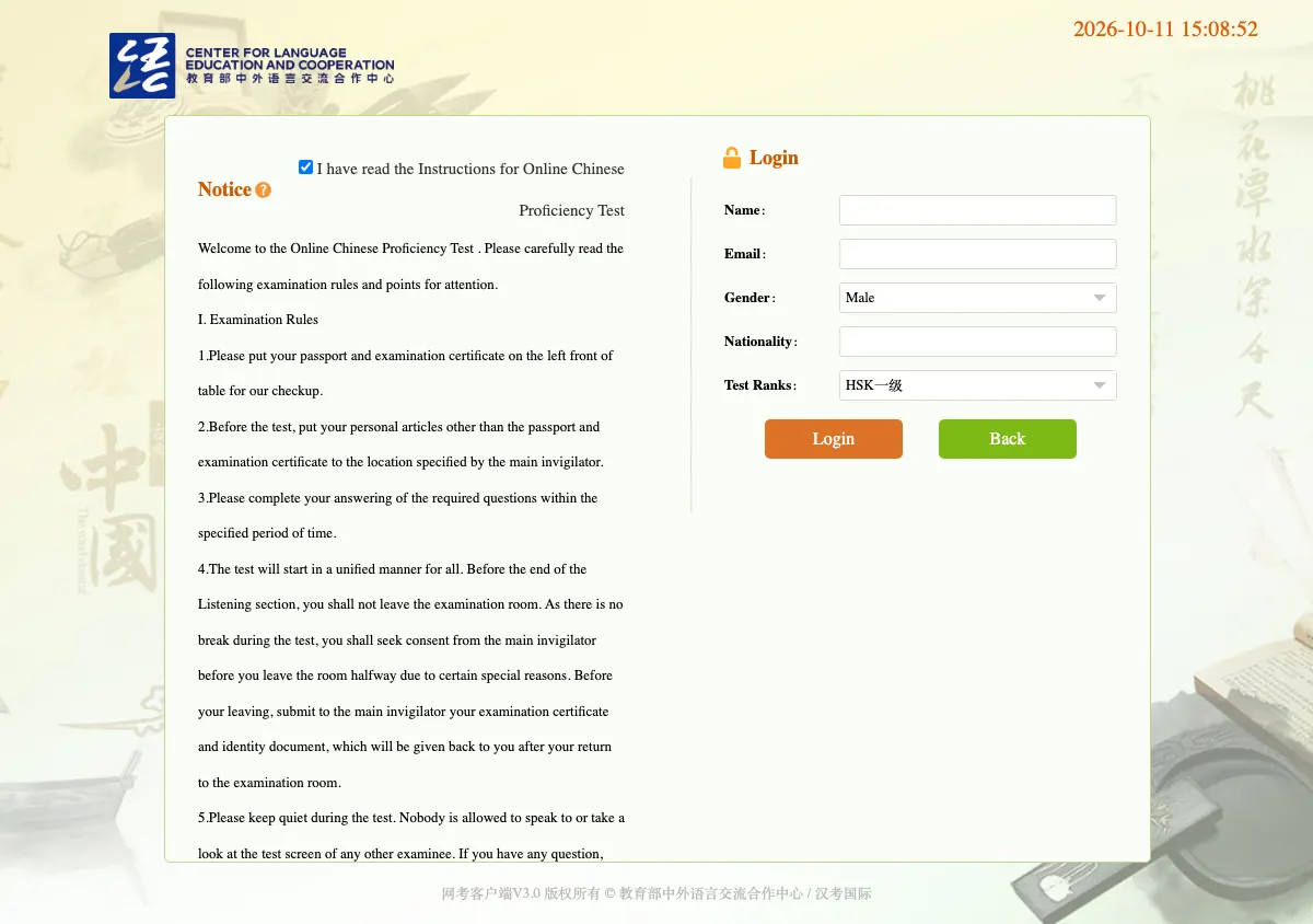 The trial's sign-in screen: exam-room rules on the left under Notice, and on the right a Login form with Name, Email, Gender, Nationality and Test Ranks fields, set to HSK一级, with Login and Back buttons.