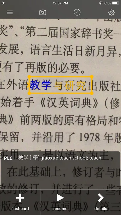 Pleco's camera lookup pointed at a printed Chinese page: a yellow box around a phrase, the first word's dictionary entry in a bar at the bottom, and buttons for flashcard, resume and details.