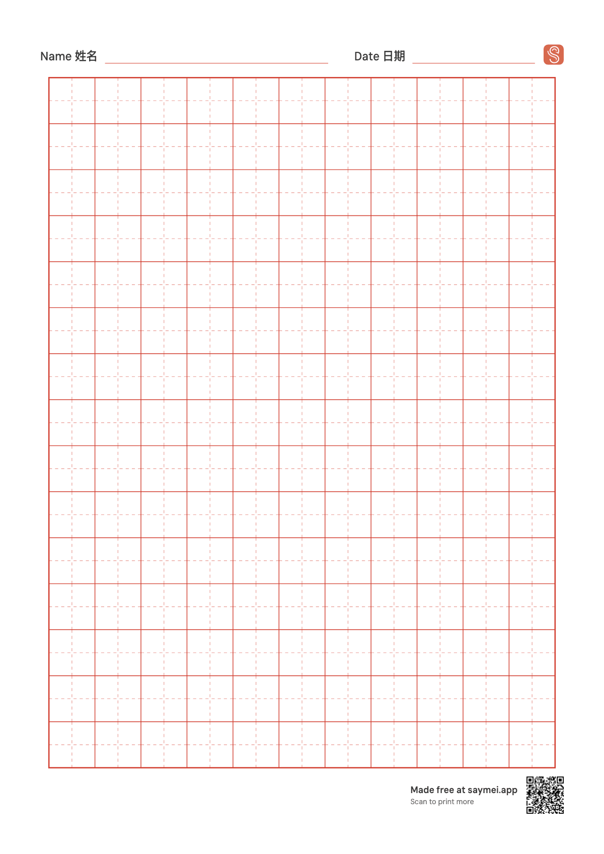 Tian zi ge (田字格) Chinese writing paper, A4 PDF