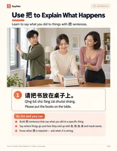 First page of Use 把 to Explain What Happens to Things