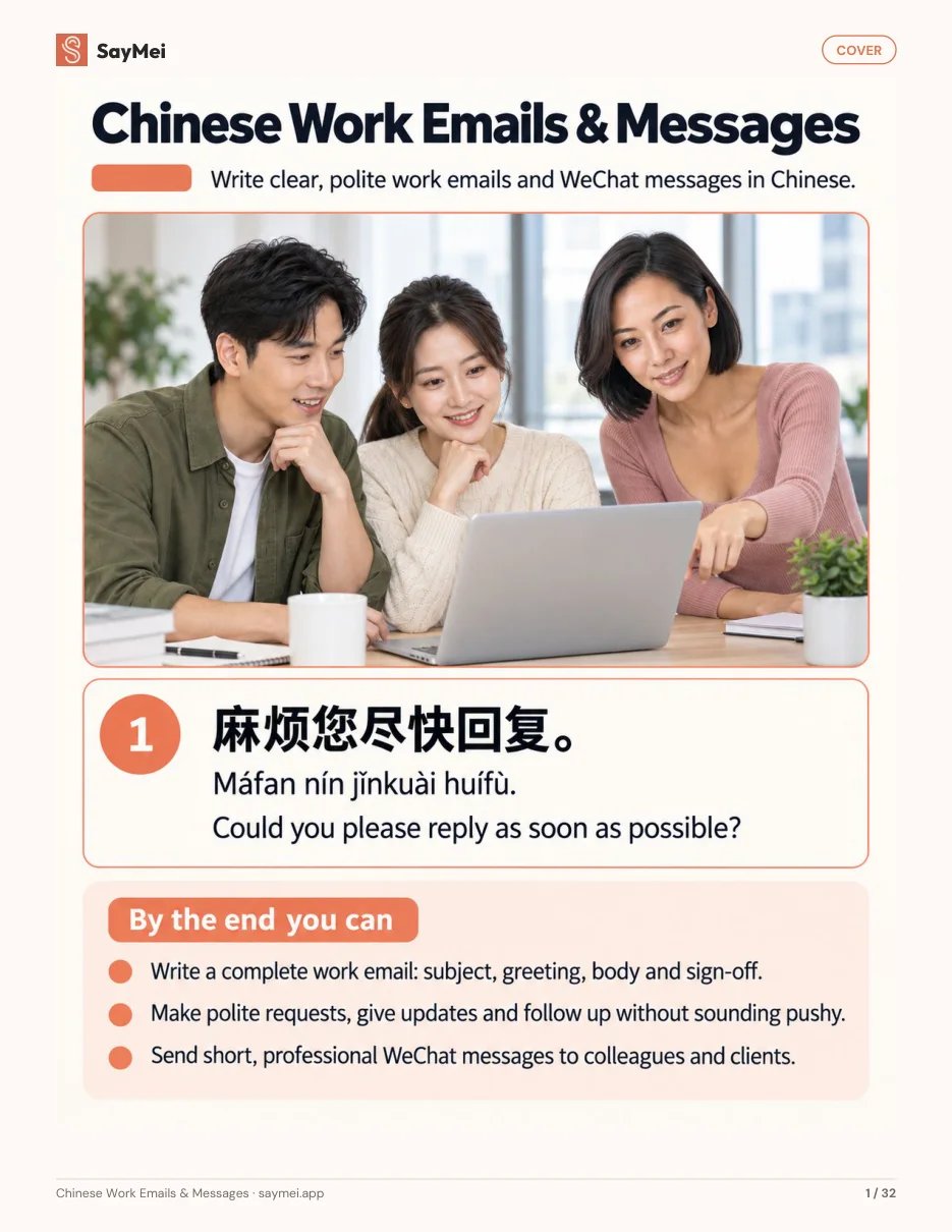 Page 1 of Chinese Work Emails & Messages: Requests, Updates & Follow-Ups