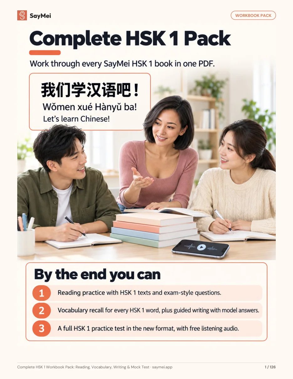 First page of Complete HSK 1 Workbook Pack: Reading, Vocabulary, Writing & Mock Test