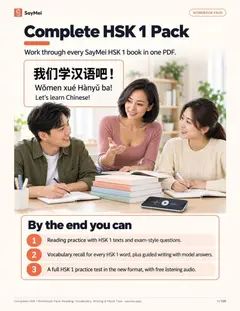 First page of Complete HSK 1 Workbook Pack: Reading, Vocabulary, Writing & Mock Test