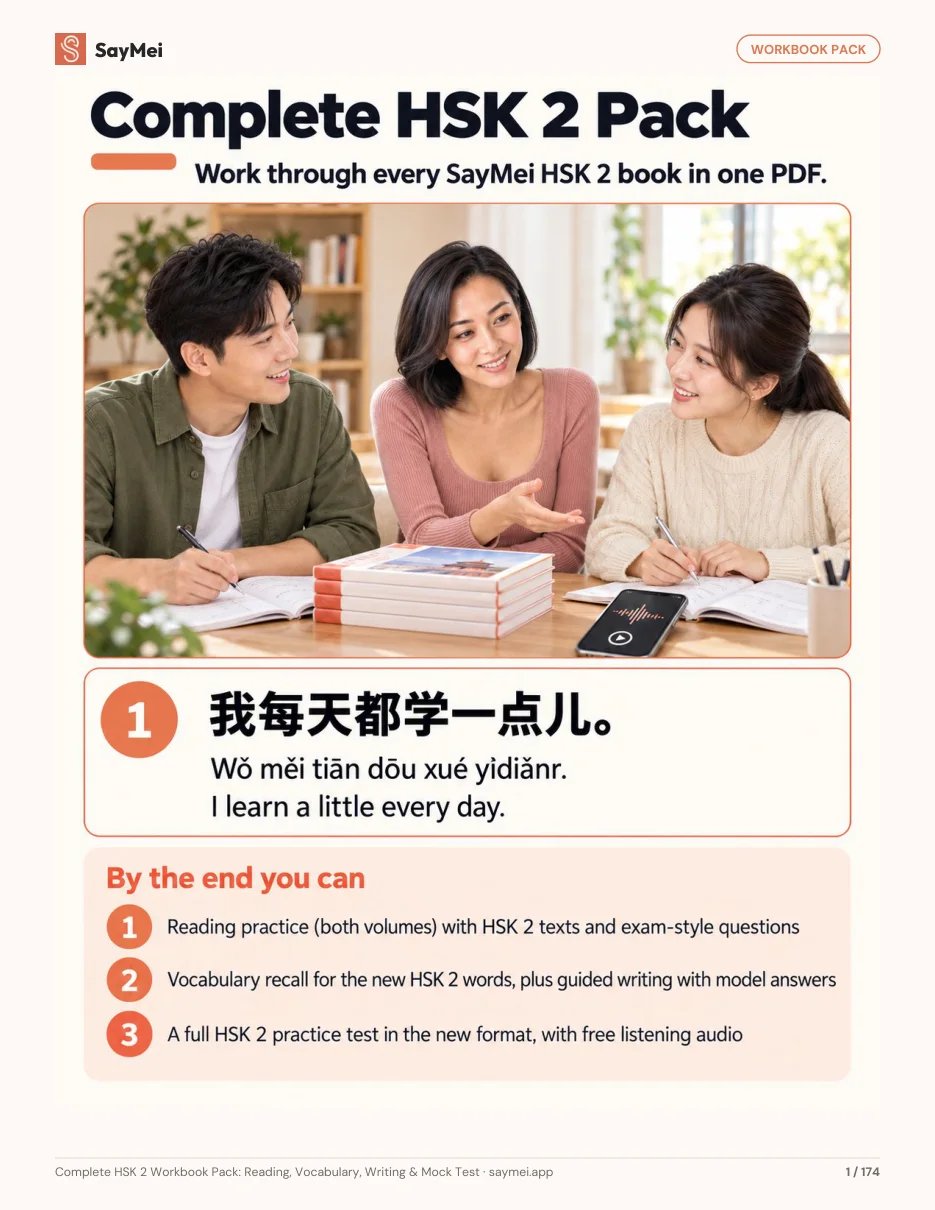 First page of Complete HSK 2 Workbook Pack: Reading, Vocabulary, Writing & Mock Test