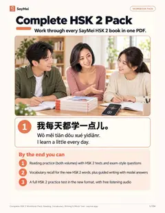 First page of Complete HSK 2 Workbook Pack: Reading, Vocabulary, Writing & Mock Test