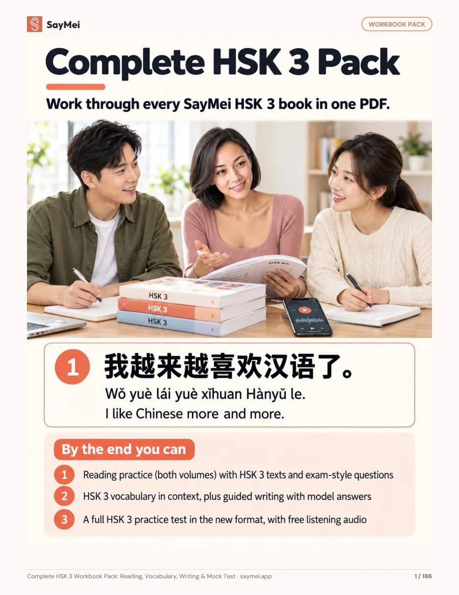 First page of Complete HSK 3 Workbook Pack: Reading, Vocabulary, Writing & Mock Test