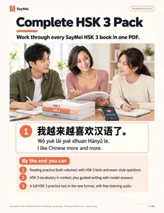 First page of Complete HSK 3 Workbook Pack: Reading, Vocabulary, Writing & Mock Test