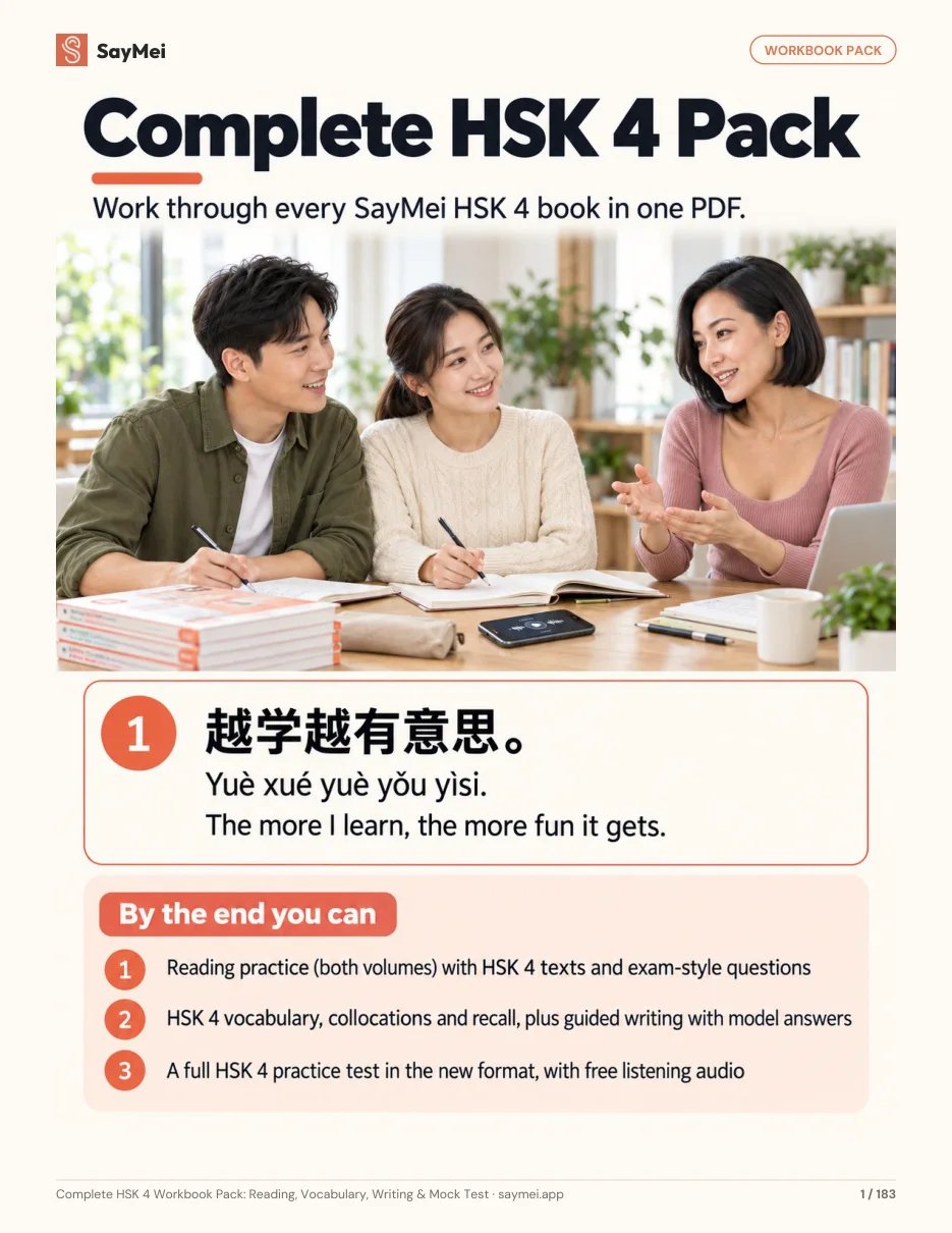 First page of Complete HSK 4 Workbook Pack: Reading, Vocabulary, Writing & Mock Test