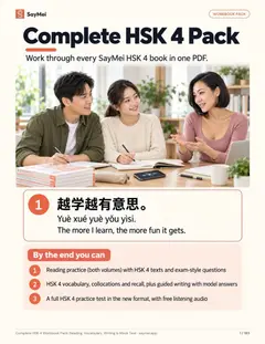 First page of Complete HSK 4 Workbook Pack: Reading, Vocabulary, Writing & Mock Test