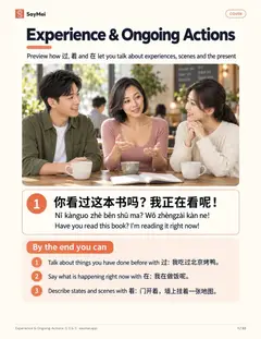 First page of Experience & Ongoing Actions: 过, 着 & 在