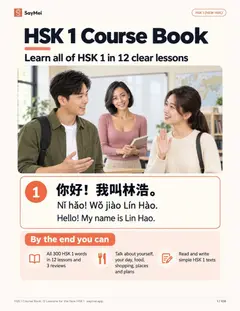 First page of HSK 1 Course Book: 12 Lessons for the New HSK 1