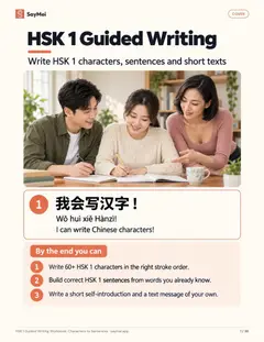 First page of HSK 1 Guided Writing Workbook: Characters to Sentences
