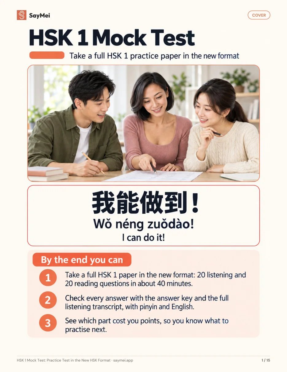 First page of HSK 1 Mock Test: Practice Test in the New HSK Format