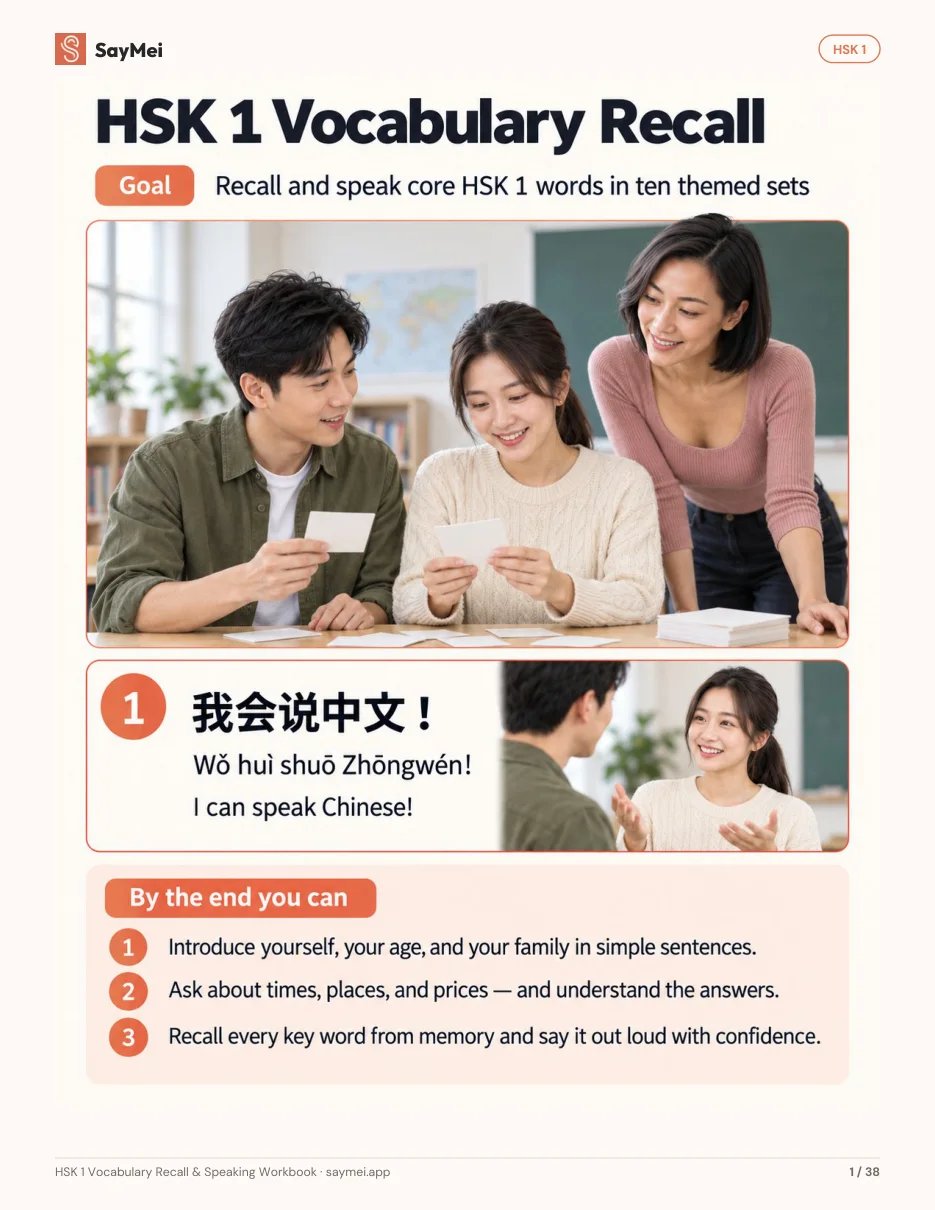 First page of HSK 1 Vocabulary Recall & Speaking Workbook