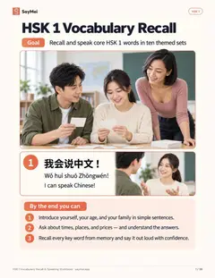First page of HSK 1 Vocabulary Recall & Speaking Workbook