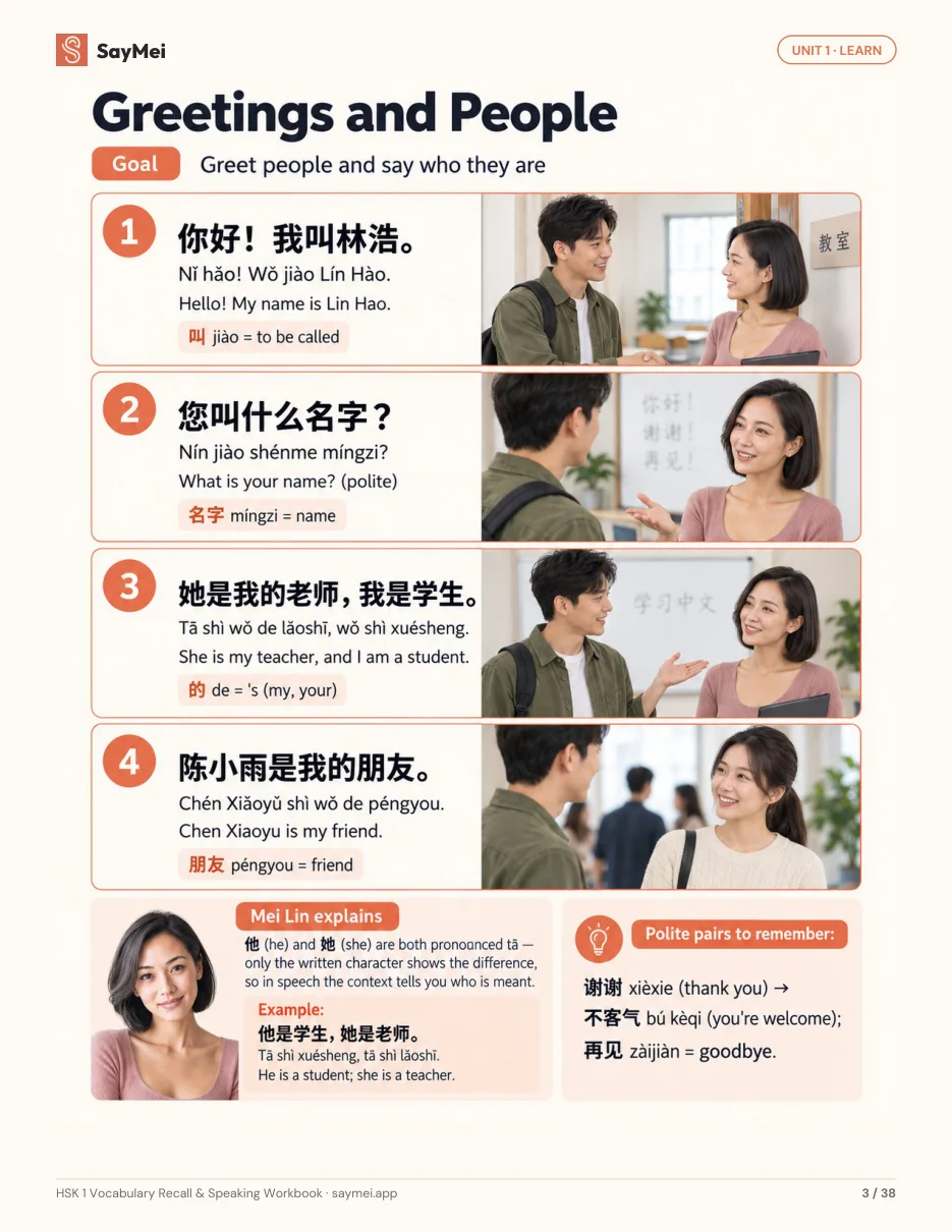 Page 2 of HSK 1 Vocabulary Recall & Speaking Workbook