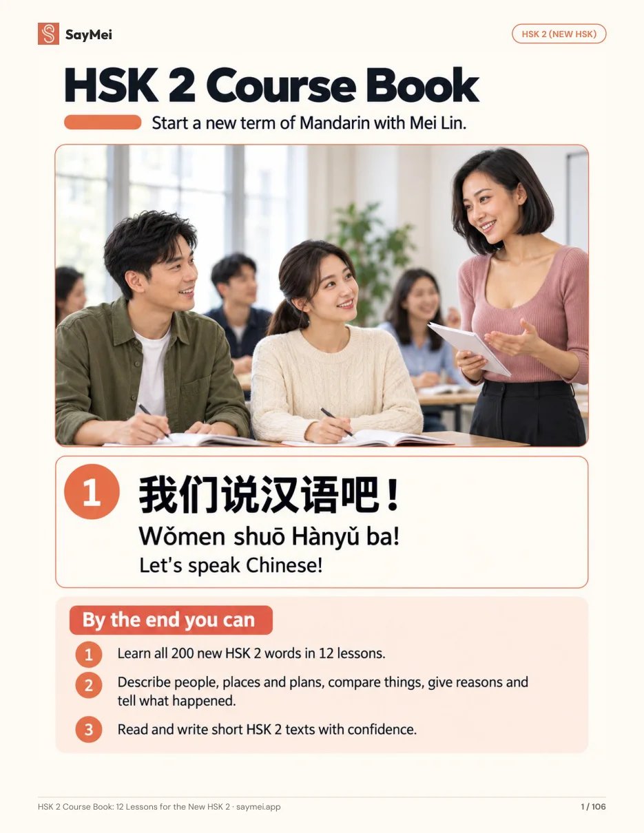 First page of HSK 2 Course Book: 12 Lessons for the New HSK 2