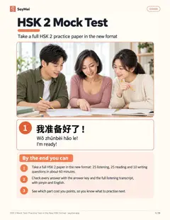 First page of HSK 2 Mock Test: Practice Test in the New HSK Format