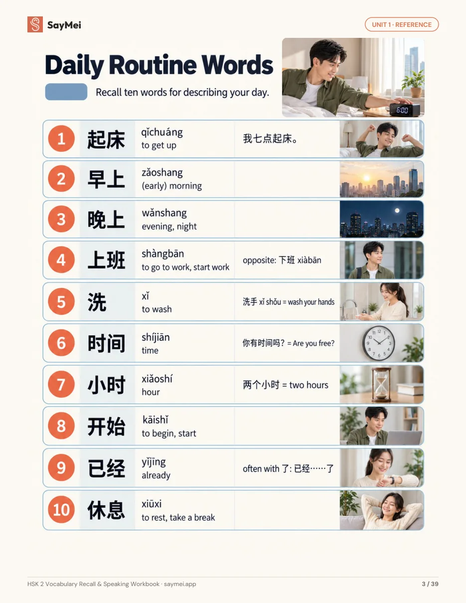 Page 2 of HSK 2 Vocabulary Recall & Speaking Workbook