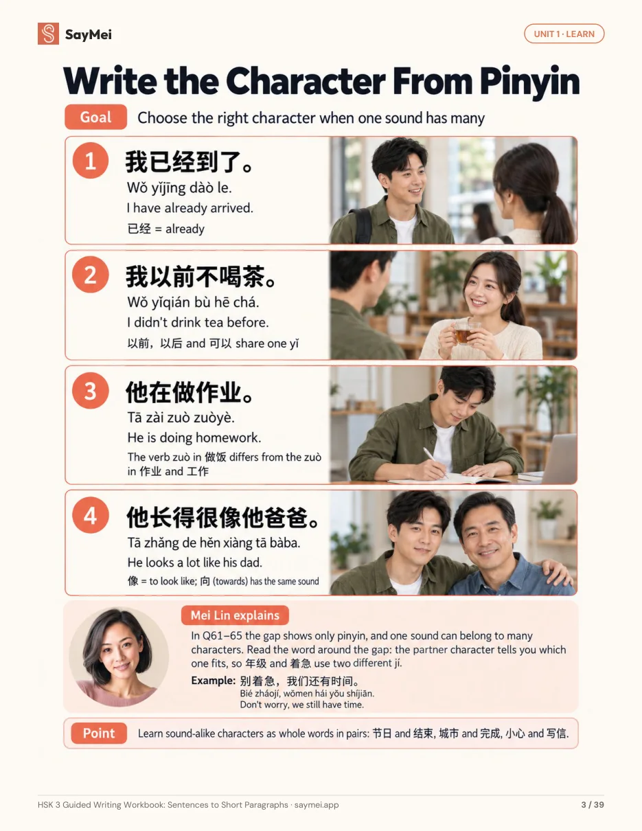 Page 2 of HSK 3 Guided Writing Workbook: Sentences to Short Paragraphs