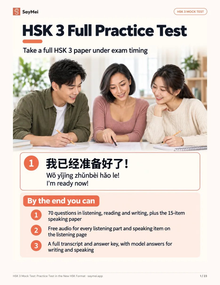First page of HSK 3 Mock Test: Practice Test in the New HSK Format