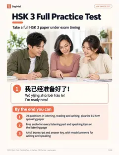 First page of HSK 3 Mock Test: Practice Test in the New HSK Format