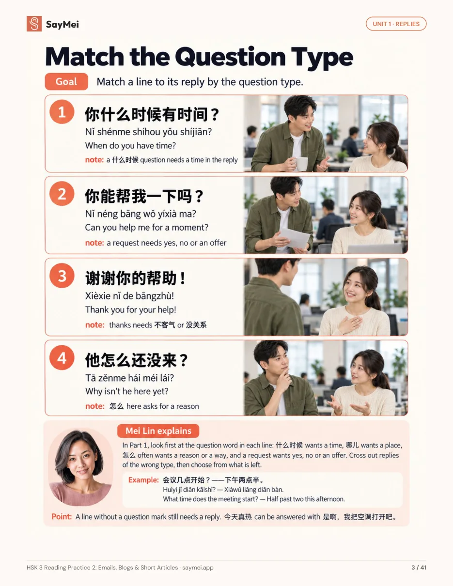 Page 2 of HSK 3 Reading Practice 2: Emails, Blogs & Short Articles