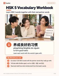 First page of HSK 5 Vocabulary Workbook: Collocations, Word Families & Recall
