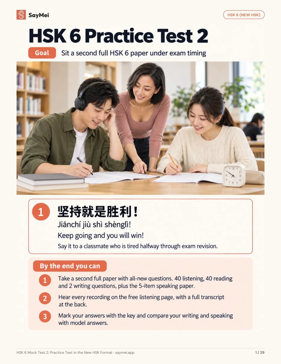 Page 1 of HSK 6 Mock Test 2: Practice Test in the New HSK Format