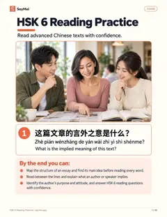 First page of HSK 6 Reading Practice: Structure, Implication & Author Purpose