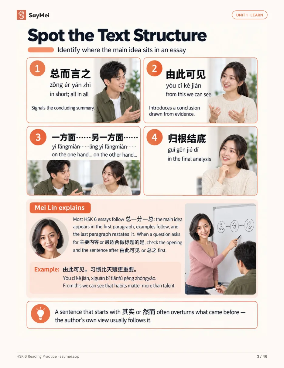 Page 2 of HSK 6 Reading Practice: Structure, Implication & Author Purpose