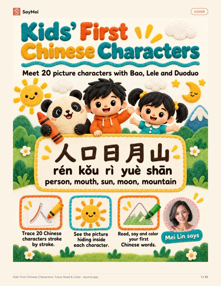 Page 1 of Kids' First Chinese Characters: Trace, Read & Color