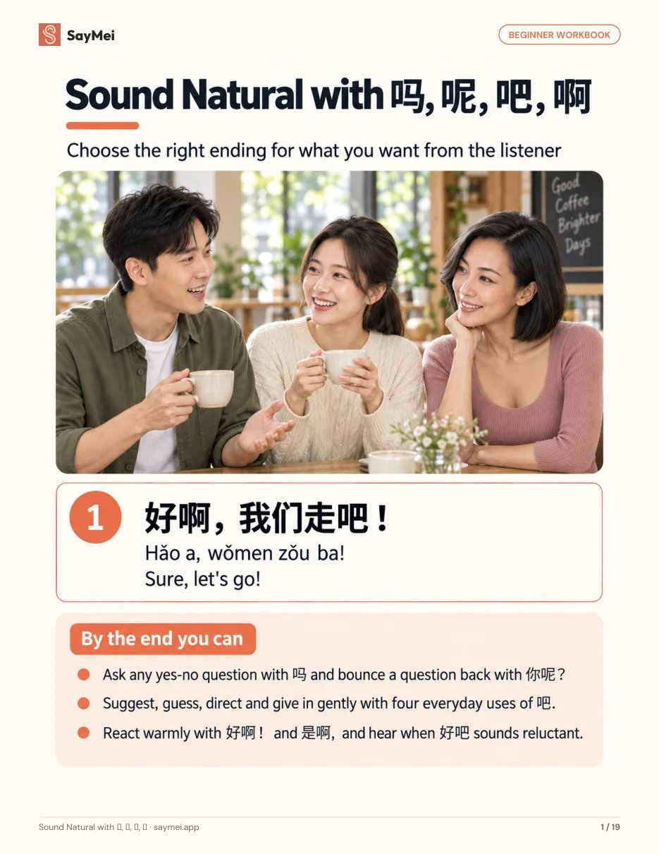 First page of Sound Natural with 吗, 呢, 吧, 啊