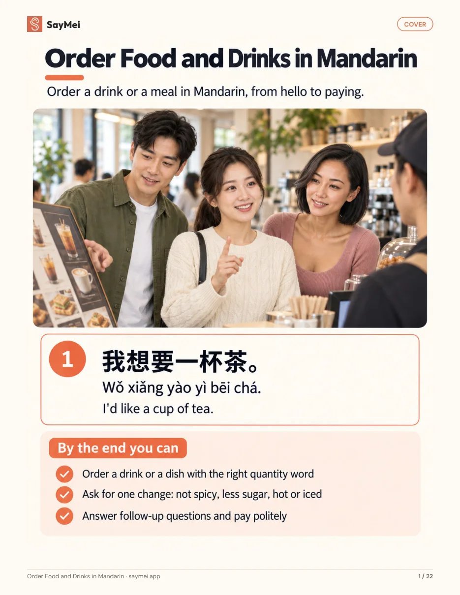 First page of Order Food and Drinks in Mandarin