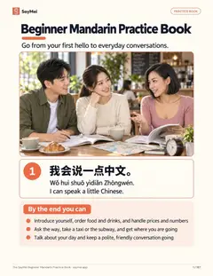 First page of The SayMei Beginner Mandarin Practice Book
