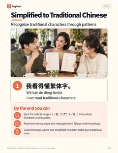 First page of Simplified to Traditional Chinese: Recognition Practice