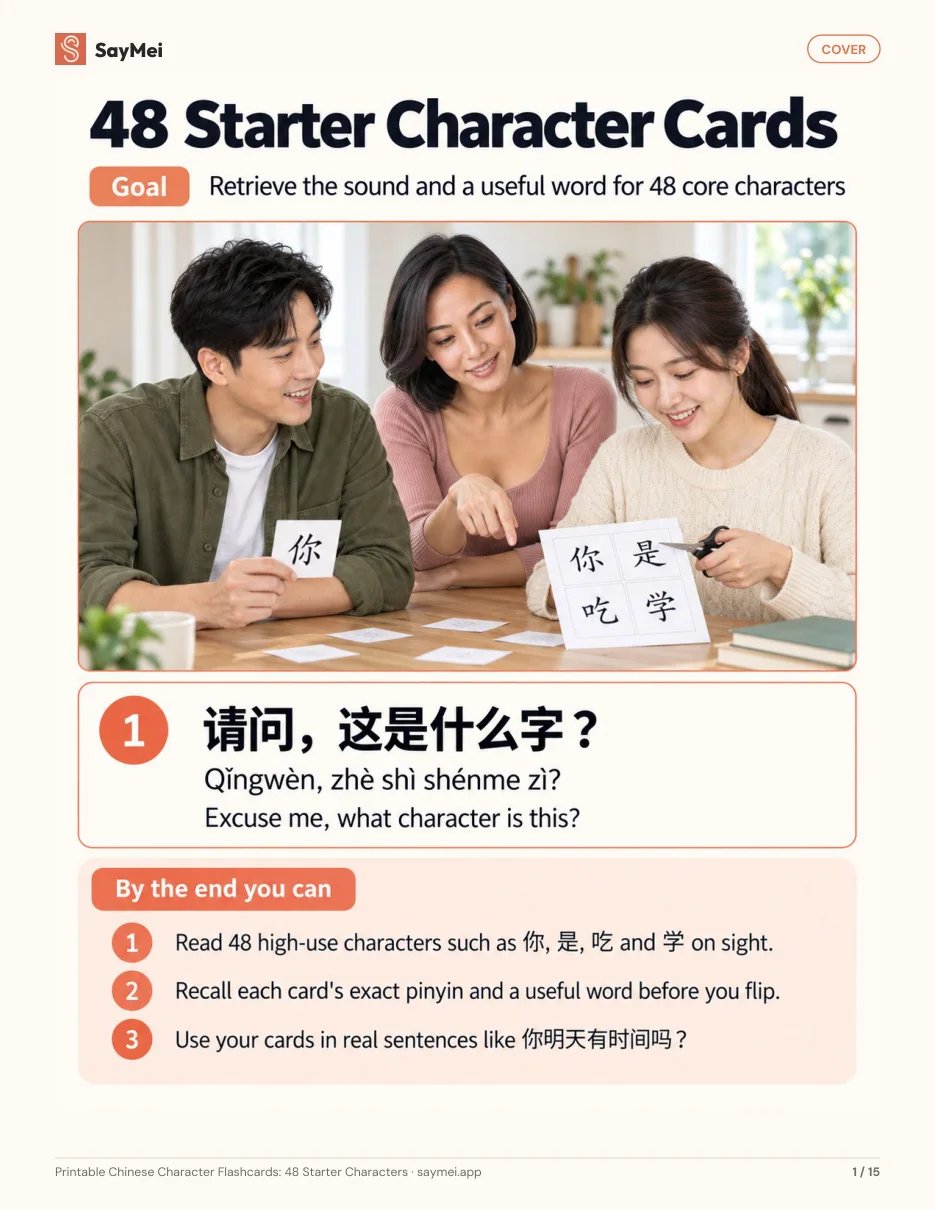 First page of Printable Chinese Character Flashcards: 48 Starter Characters