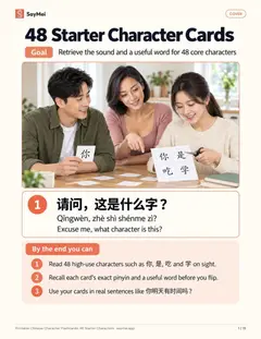 First page of Printable Chinese Character Flashcards: 48 Starter Characters